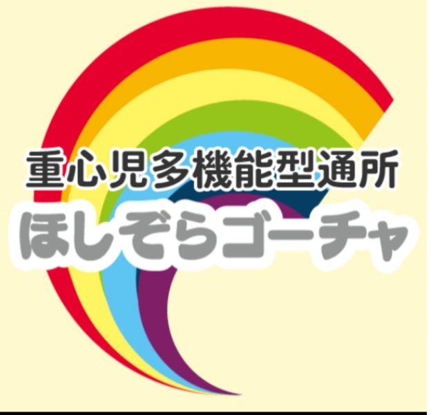 ほしぞらゴーチャ株式会社